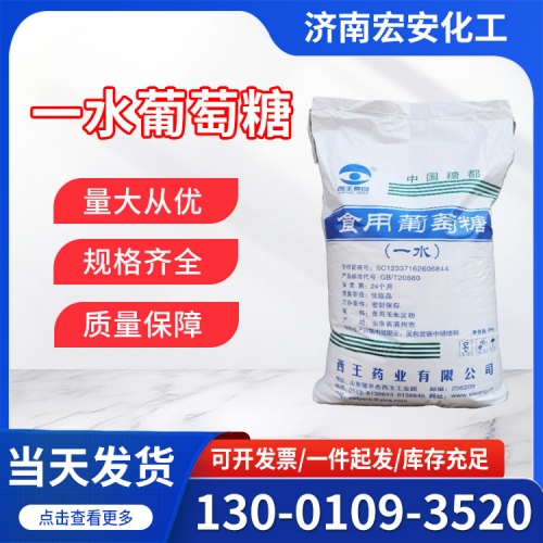 一水葡萄糖
