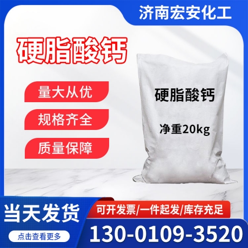 硬脂酸钙