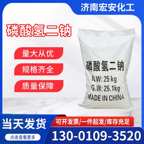 磷酸氢二钠