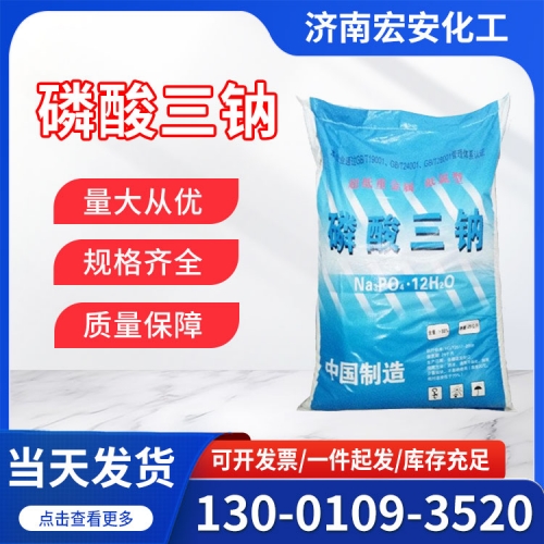 磷酸三钠