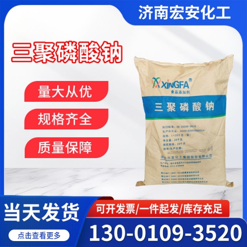三聚磷酸钠