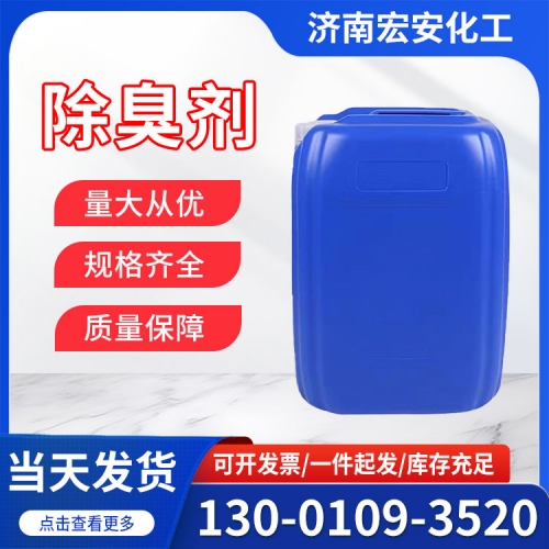 除臭剂