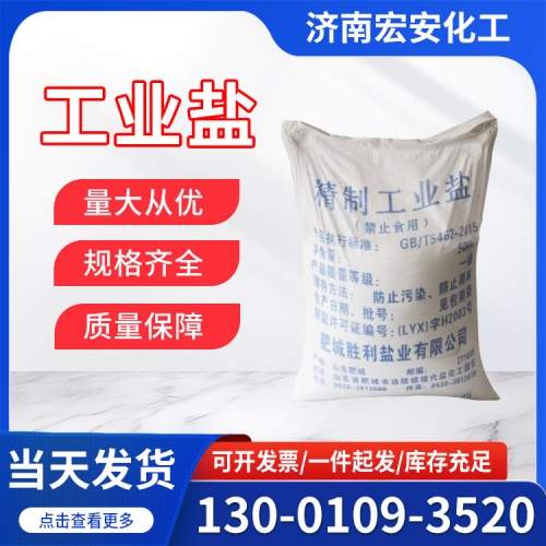 工业盐