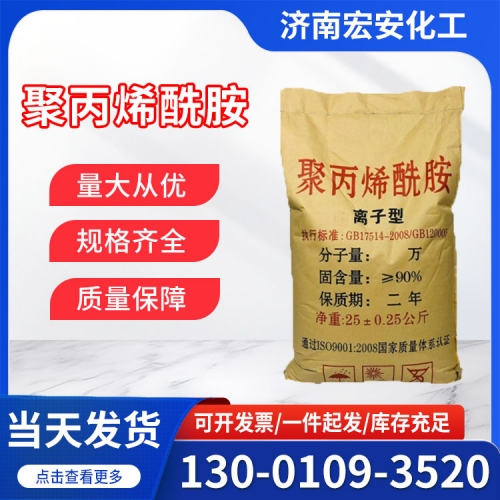 聚丙烯酰胺