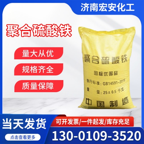 聚合硫酸铁（高效除磷剂）