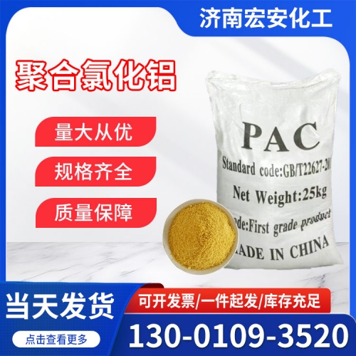 聚合氯化铝