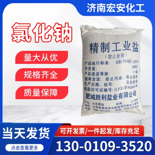 氯化钠（工业盐）