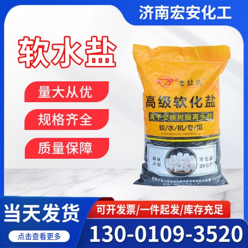 软水盐