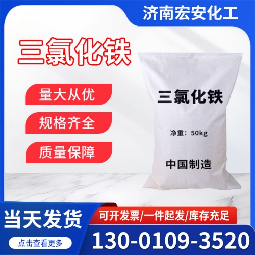 三氯化铁