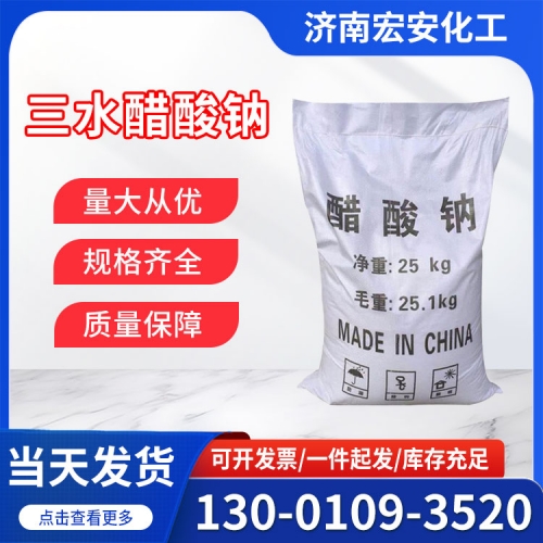 三水醋酸钠