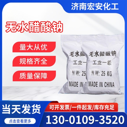 无水醋酸钠
