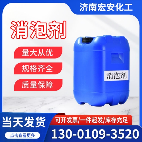 消泡剂