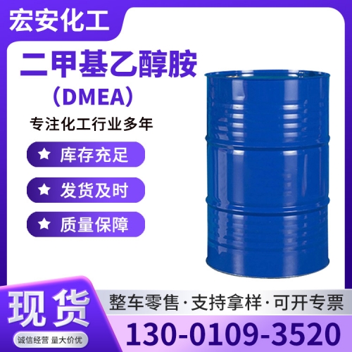 二甲基乙醇胺（DMEA）