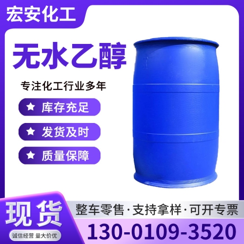 无水乙醇
