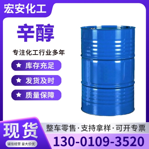 辛醇
