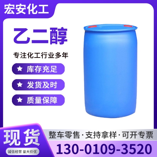 乙二醇
