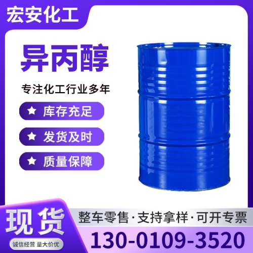 异丙醇