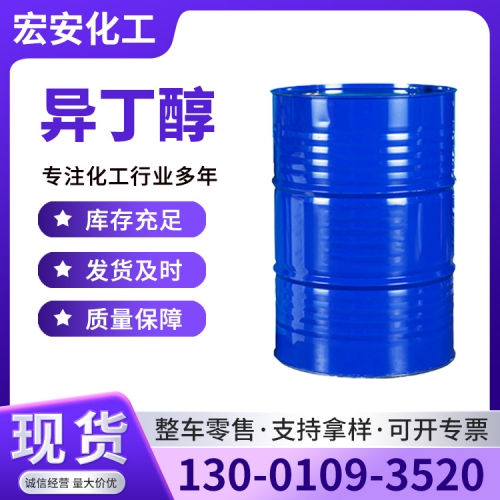 异丁醇