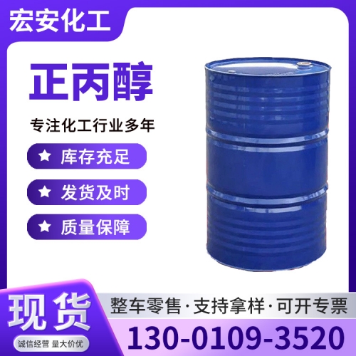 正丙醇