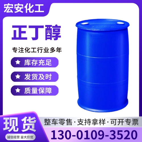 正丁醇