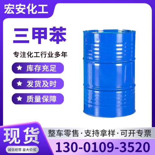 三甲苯（100）