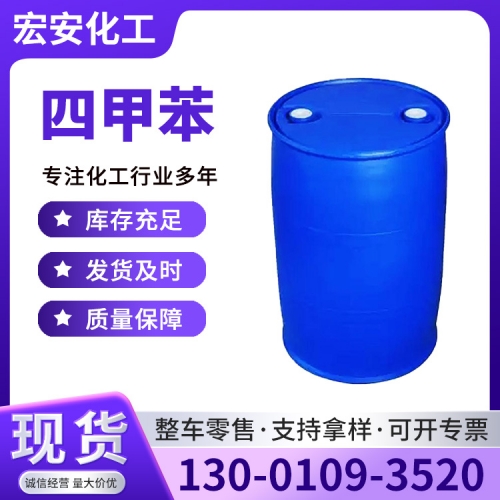 四甲苯（150）