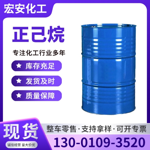 正己烷