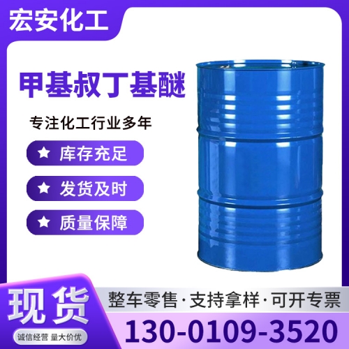 甲基叔丁基醚
