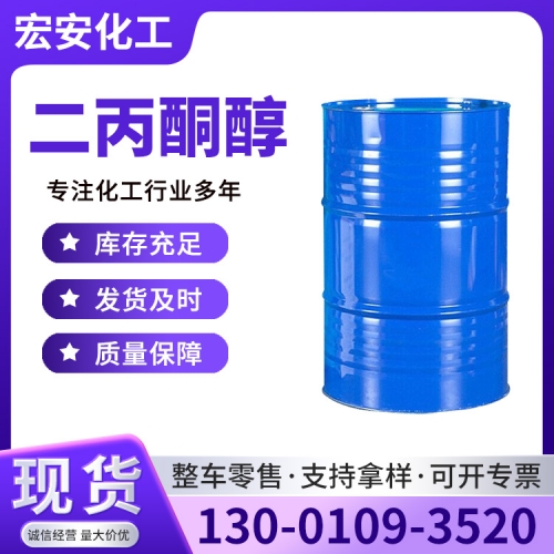 二丙酮醇（DAA）