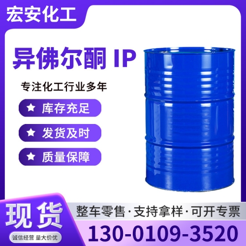 异佛尔酮IP