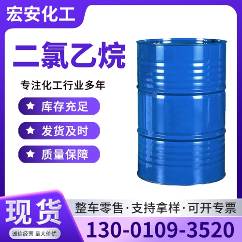 二氯乙烷