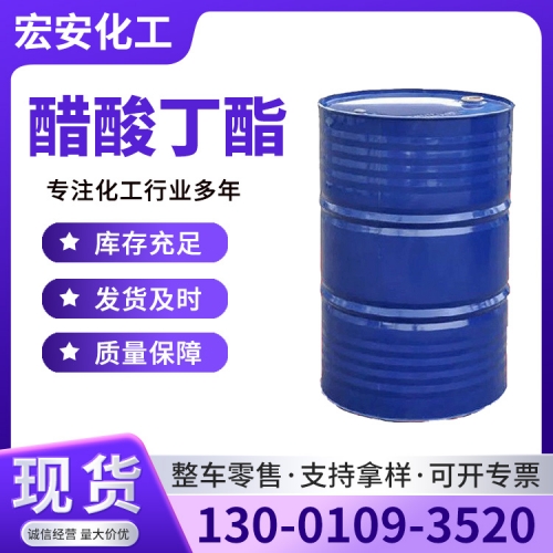 醋酸丁酯