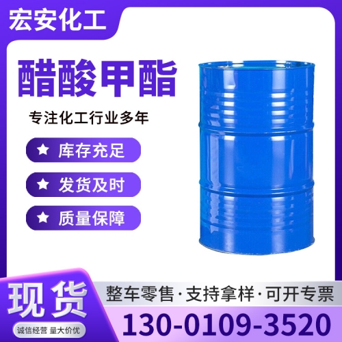 醋酸甲酯