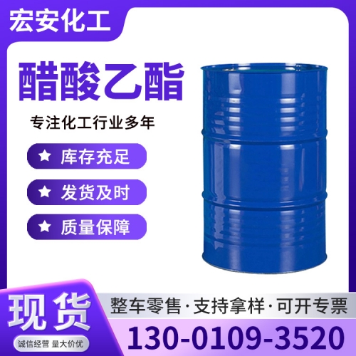 醋酸乙酯