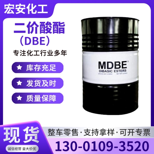 二价酸酯（DBE）