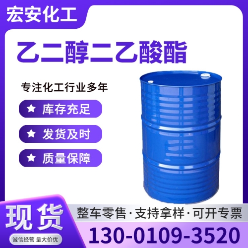 乙二醇二乙酸酯