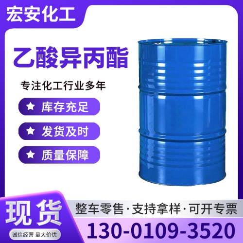 乙酸异丙酯