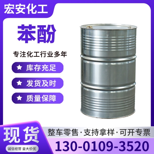 苯酚