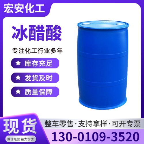 冰醋酸（皮桶）