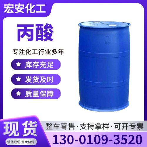 丙酸