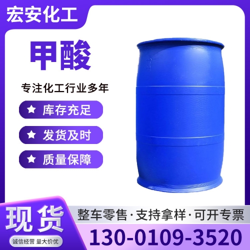 甲酸