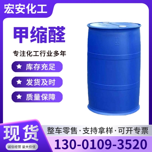 甲缩醛