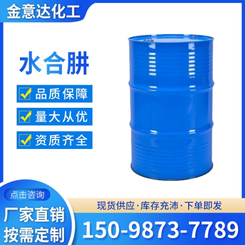 水合肼