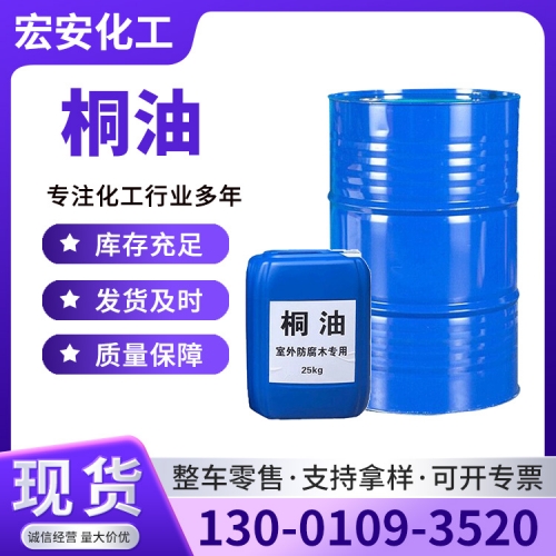 桐油