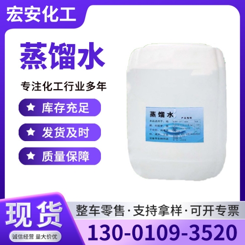 蒸馏水