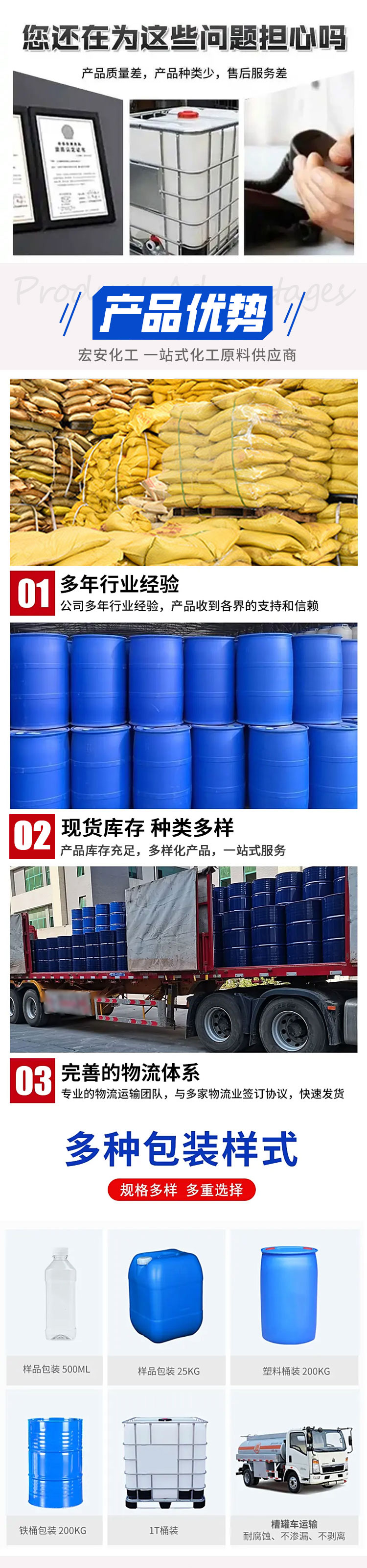 宏安化工详情页_02.jpg