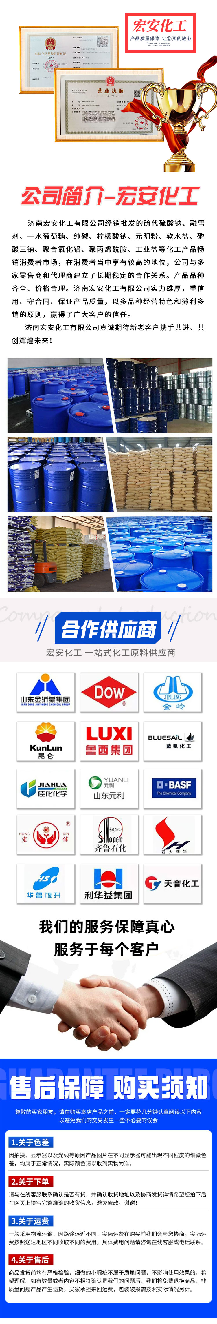 宏安化工详情页_03.jpg