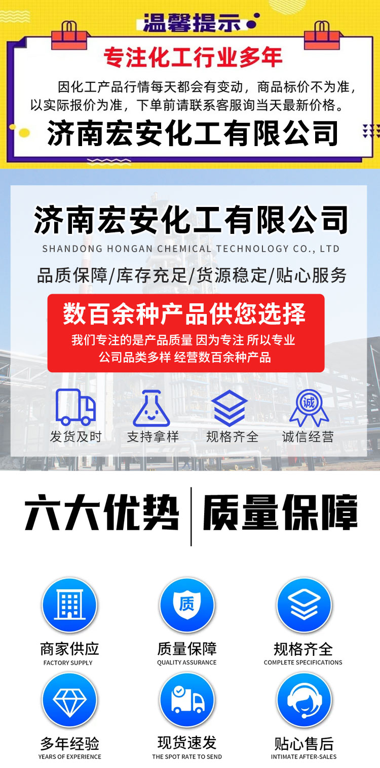 宏安化工详情页_01.jpg